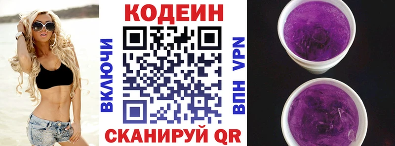 Codein напиток Lean (лин)  Сосногорск 
